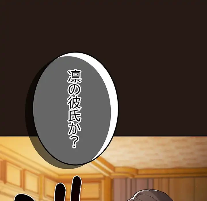 落ちこぼれをキャリーして 第88話 - 24