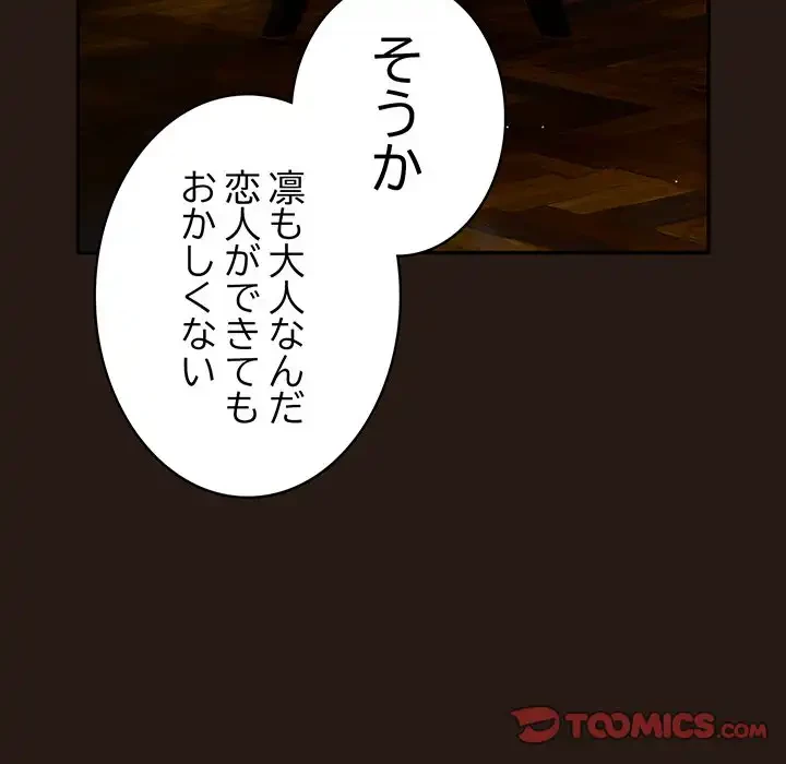 落ちこぼれをキャリーして 第88話 - 28
