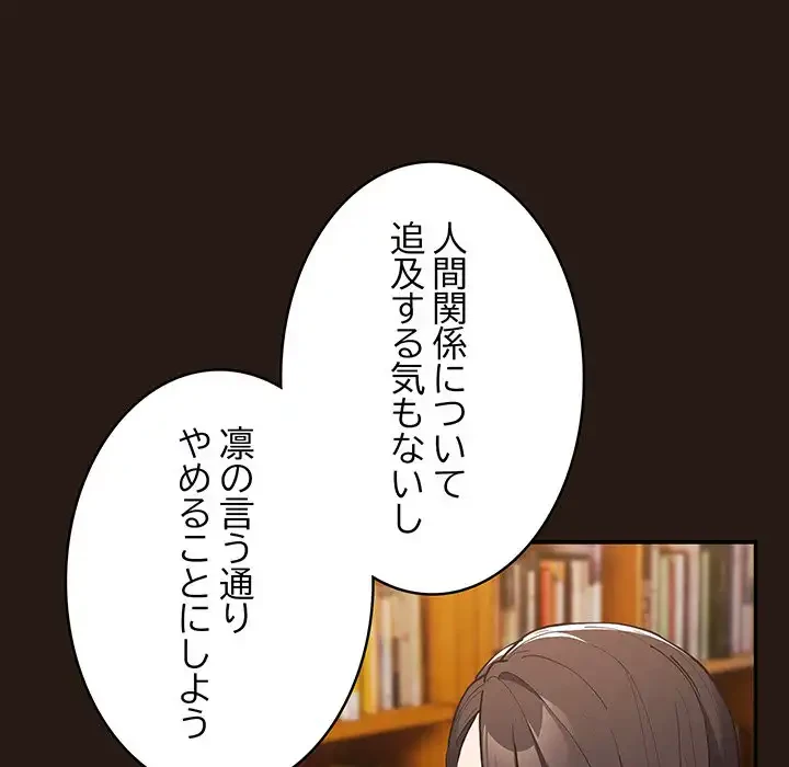 落ちこぼれをキャリーして 第88話 - 29