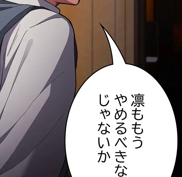 落ちこぼれをキャリーして 第88話 - 35