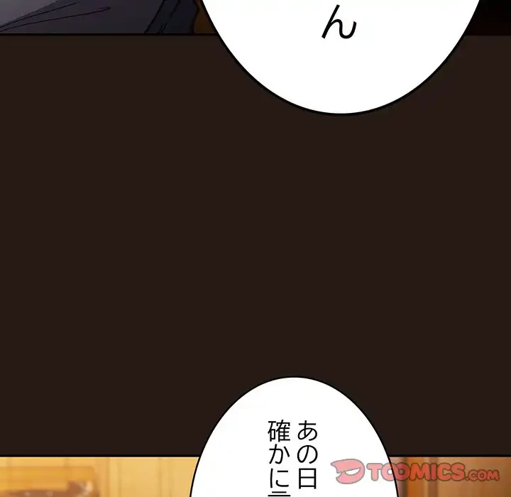 落ちこぼれをキャリーして 第88話 - 36