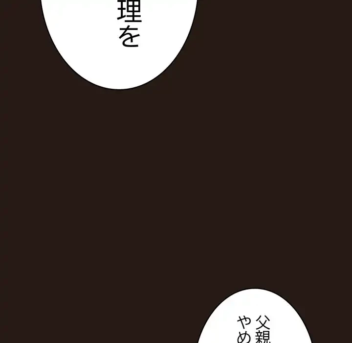 落ちこぼれをキャリーして 第88話 - 39