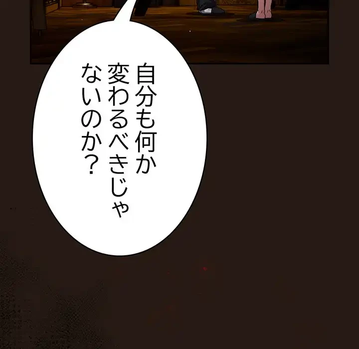落ちこぼれをキャリーして 第88話 - 41