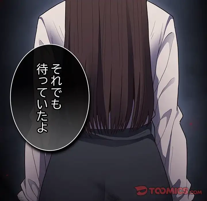落ちこぼれをキャリーして 第88話 - 44