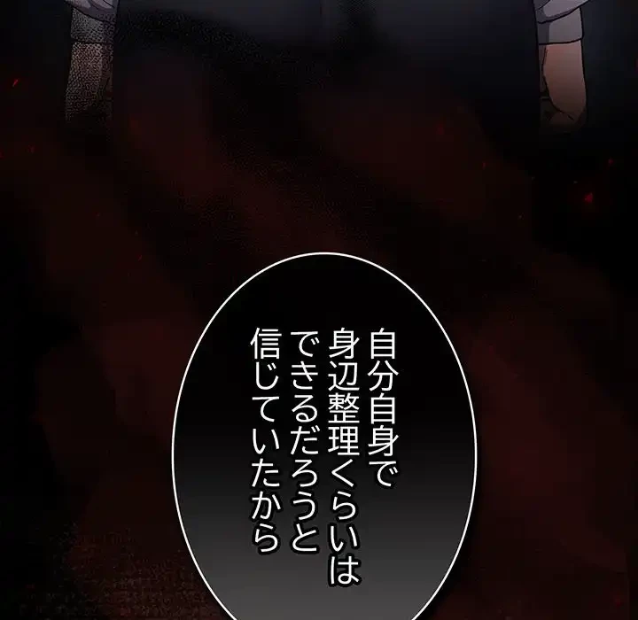 落ちこぼれをキャリーして 第88話 - 45