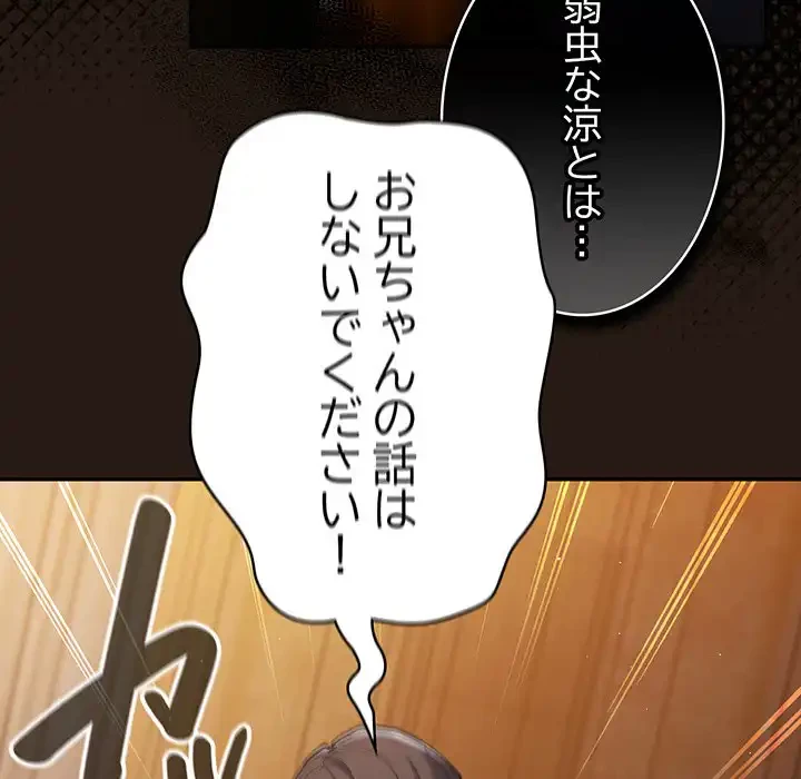 落ちこぼれをキャリーして 第88話 - 48