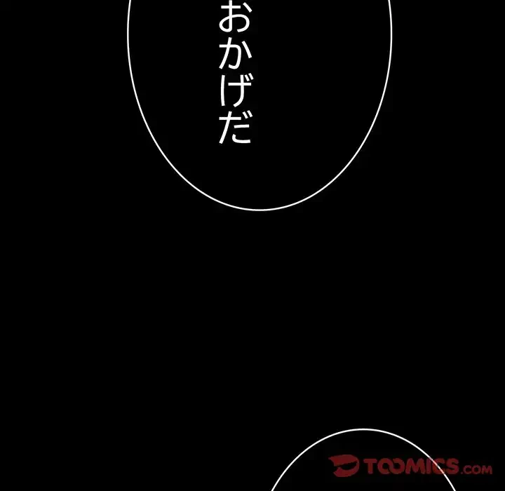 落ちこぼれをキャリーして 第88話 - 60