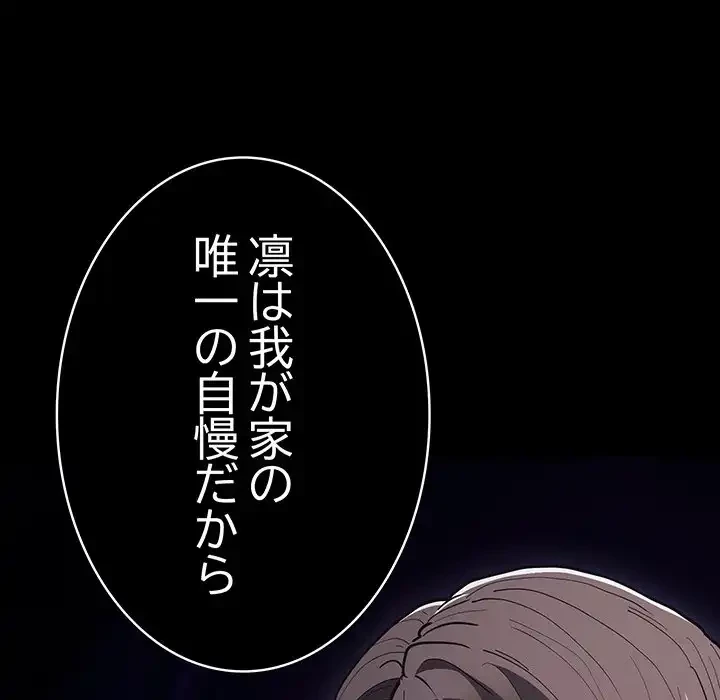 落ちこぼれをキャリーして 第88話 - 67