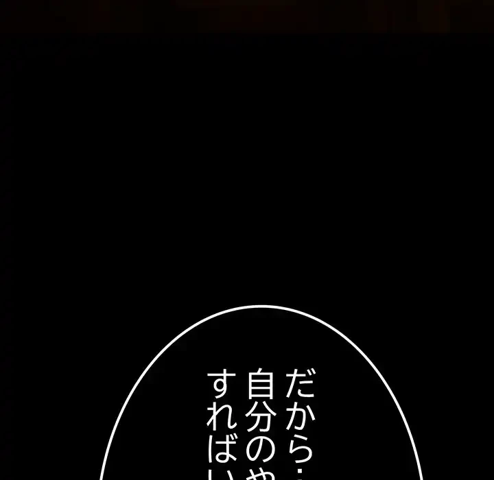 落ちこぼれをキャリーして 第88話 - 73