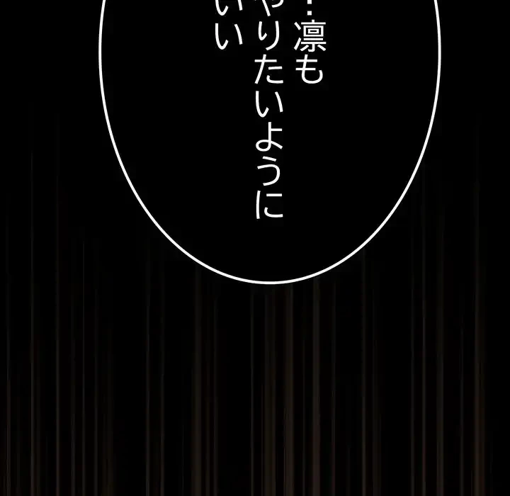 落ちこぼれをキャリーして 第88話 - 74