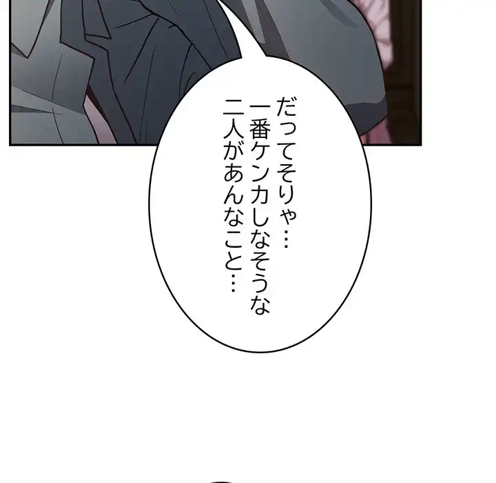落ちこぼれをキャリーして 第88話 - 89
