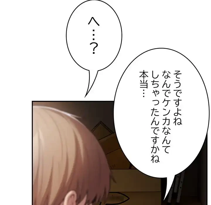 落ちこぼれをキャリーして 第88話 - 90