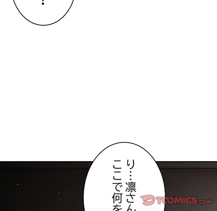 落ちこぼれをキャリーして 第88話 - 92