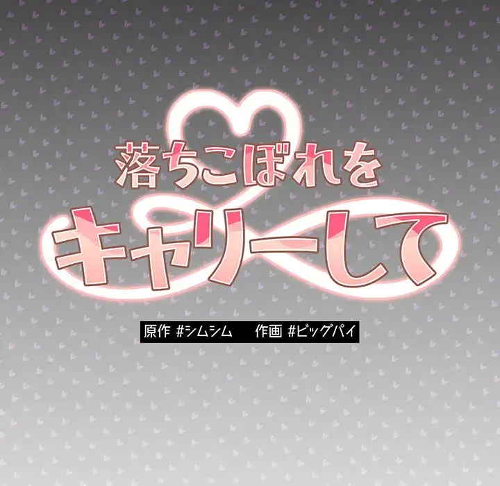 落ちこぼれをキャリーして 第88話 - 99