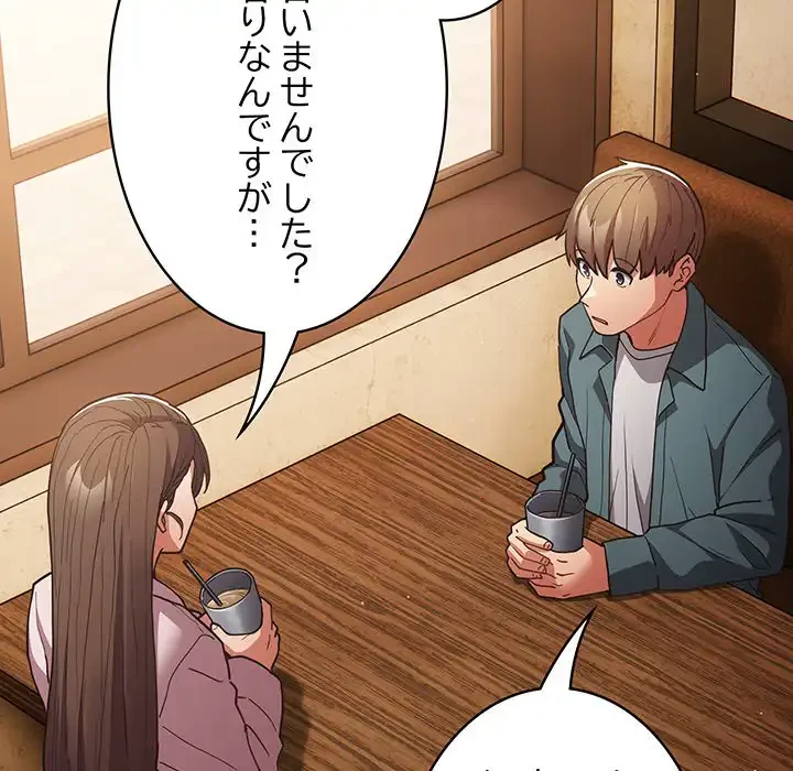 落ちこぼれをキャリーして 第88話 - 105