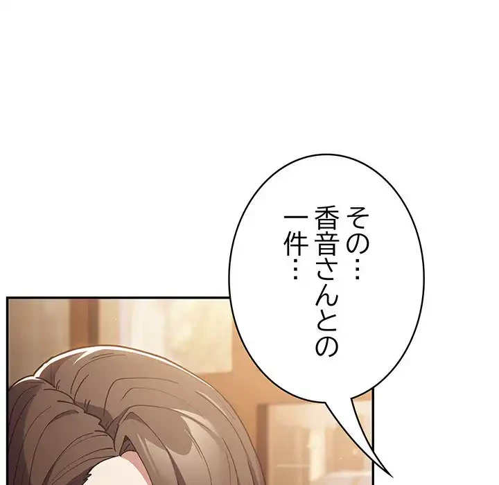 落ちこぼれをキャリーして 第88話 - 107