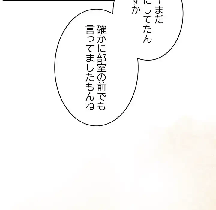 落ちこぼれをキャリーして 第88話 - 109