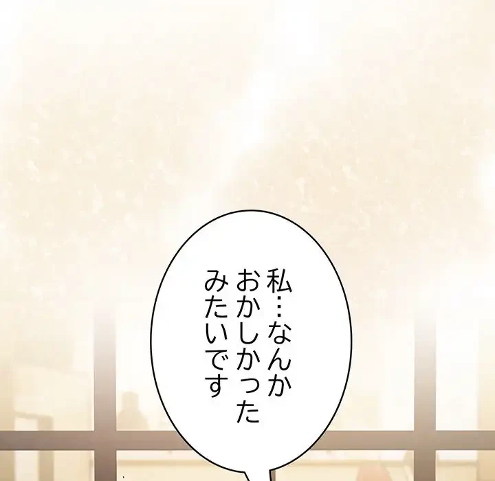 落ちこぼれをキャリーして 第88話 - 110