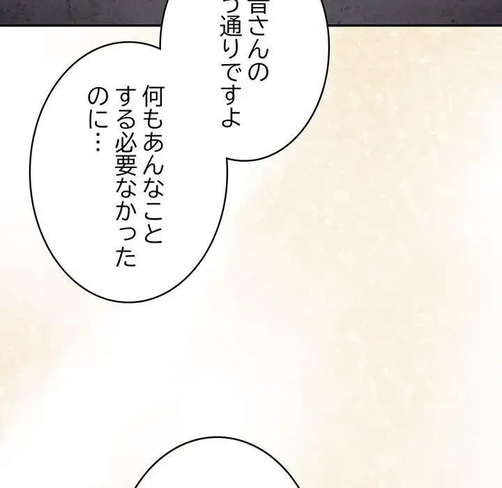 落ちこぼれをキャリーして 第88話 - 112