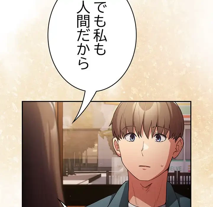 落ちこぼれをキャリーして 第88話 - 113