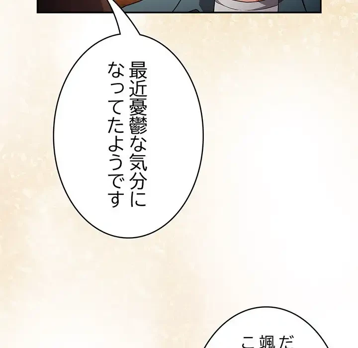 落ちこぼれをキャリーして 第88話 - 114