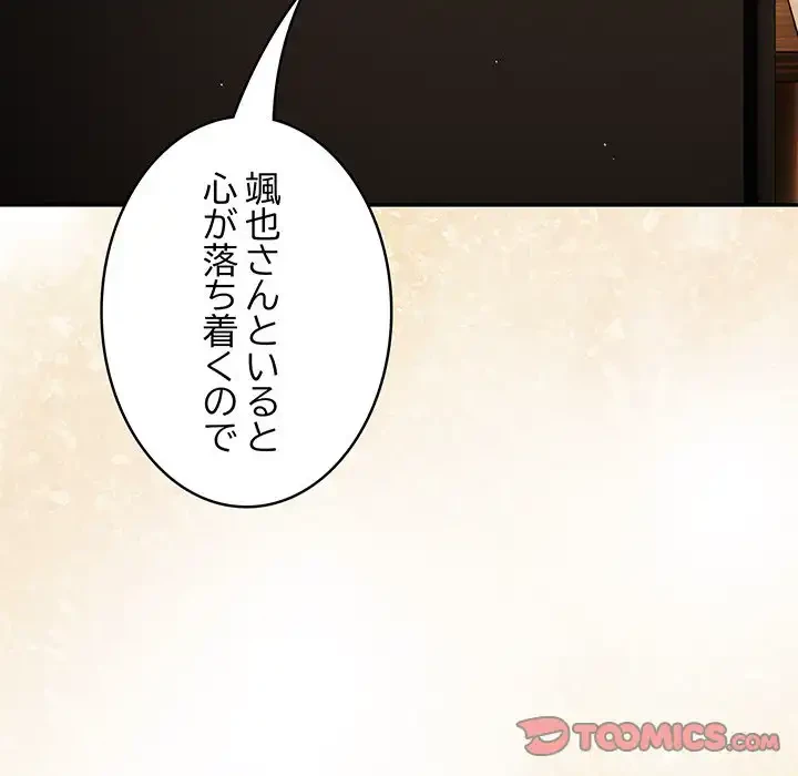 落ちこぼれをキャリーして 第88話 - 116
