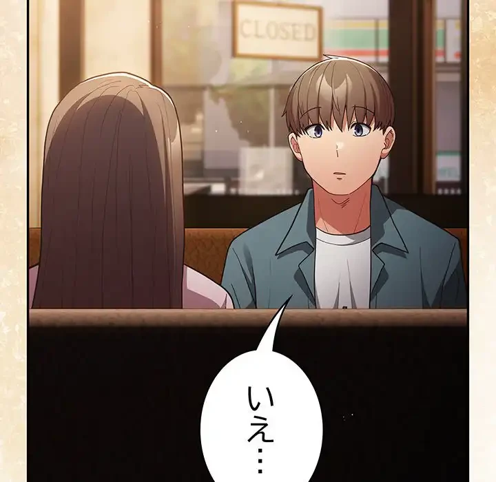 落ちこぼれをキャリーして 第88話 - 120