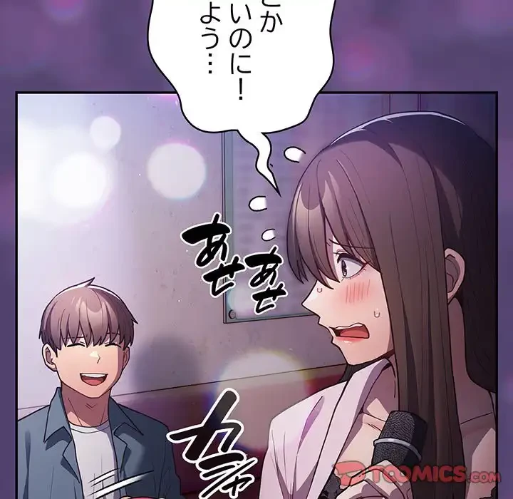 落ちこぼれをキャリーして 第88話 - 132