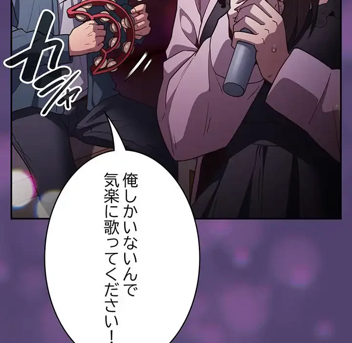 落ちこぼれをキャリーして 第88話 - 133