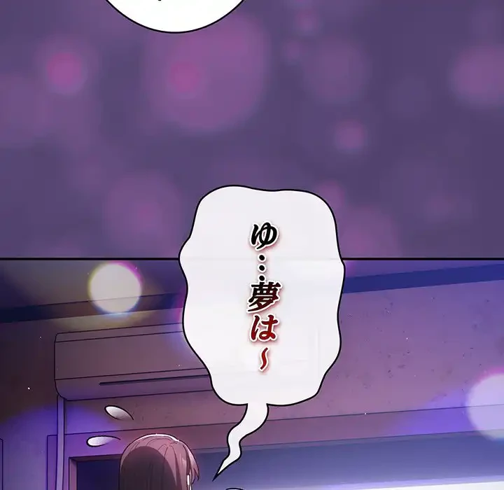 落ちこぼれをキャリーして 第88話 - 134