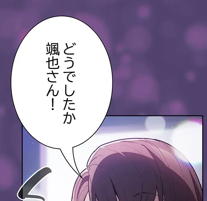 落ちこぼれをキャリーして 第88話 - 145