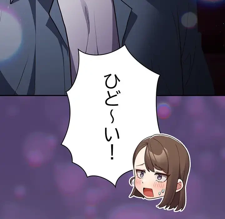 落ちこぼれをキャリーして 第88話 - 149