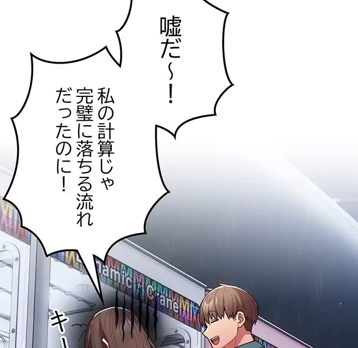 落ちこぼれをキャリーして 第88話 - 155