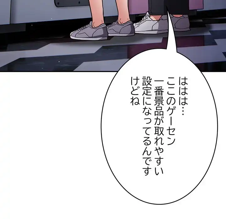 落ちこぼれをキャリーして 第88話 - 157