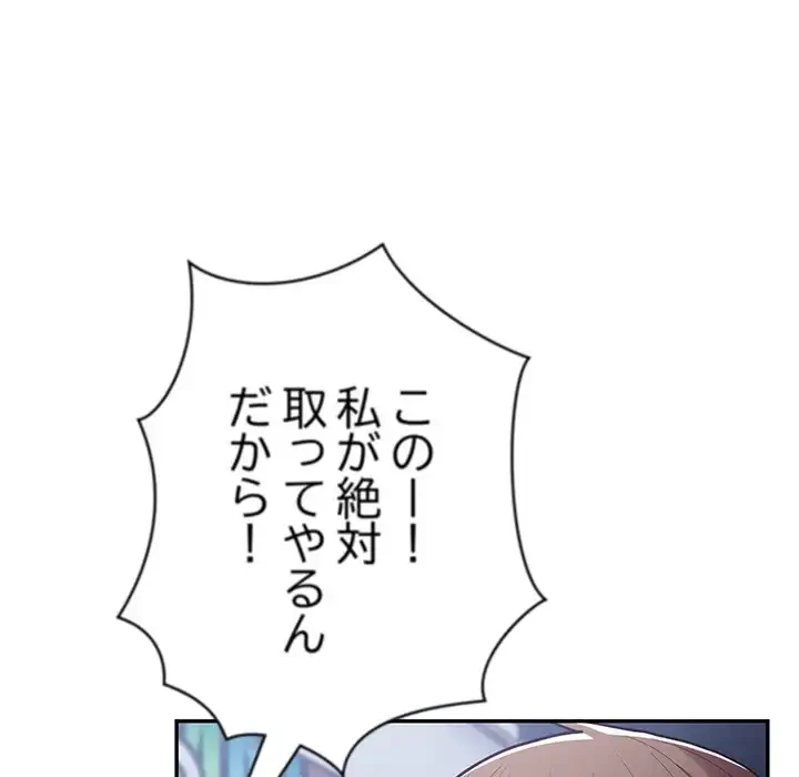 落ちこぼれをキャリーして 第88話 - 158
