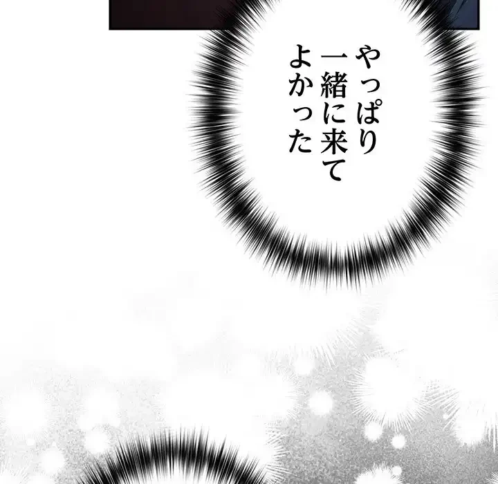 落ちこぼれをキャリーして 第88話 - 160