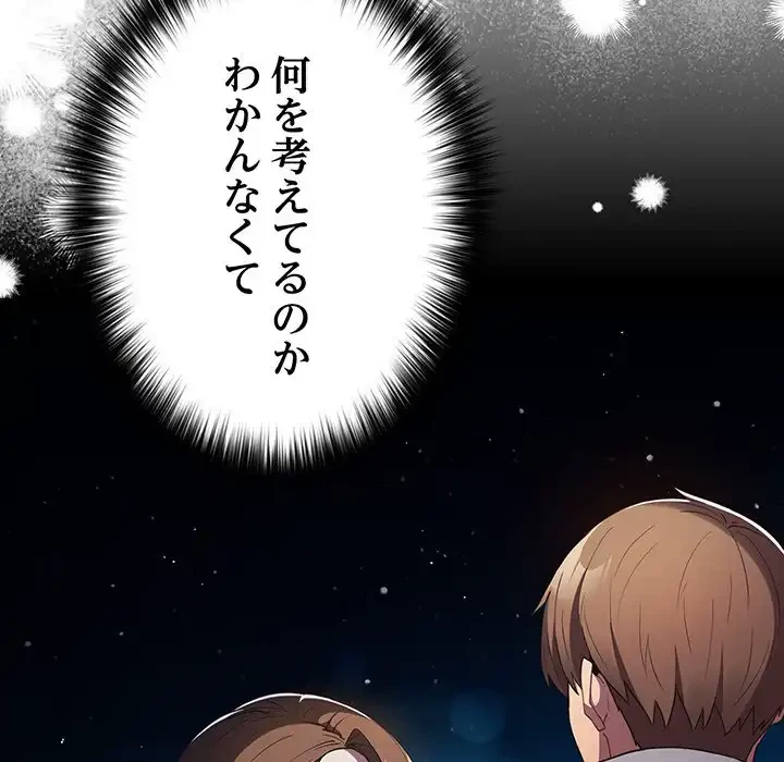落ちこぼれをキャリーして 第88話 - 161