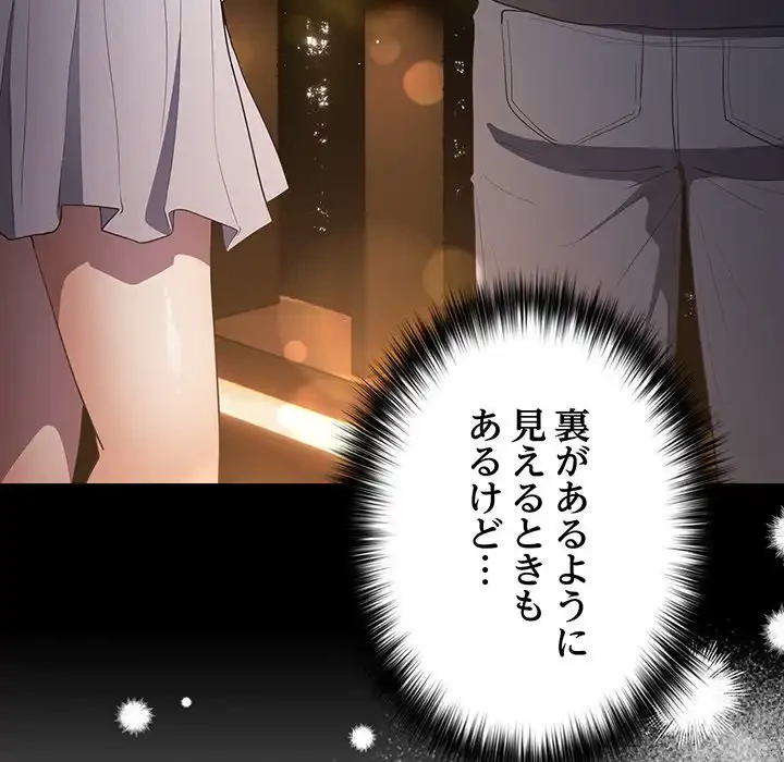 落ちこぼれをキャリーして 第88話 - 163