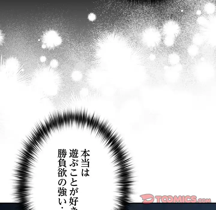 落ちこぼれをキャリーして 第88話 - 164
