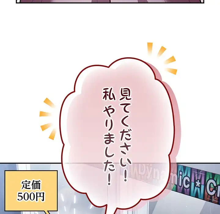 落ちこぼれをキャリーして 第88話 - 173