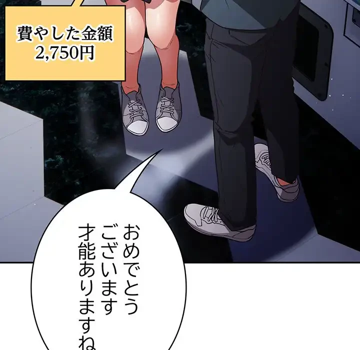 落ちこぼれをキャリーして 第88話 - 175