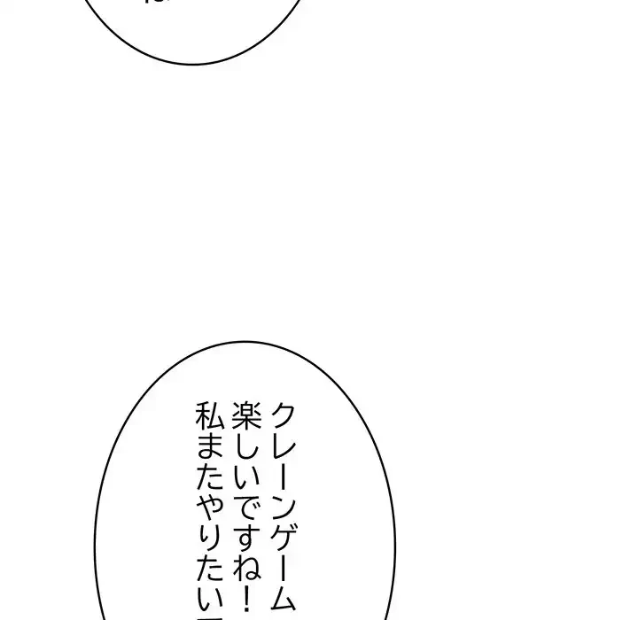 落ちこぼれをキャリーして 第88話 - 176