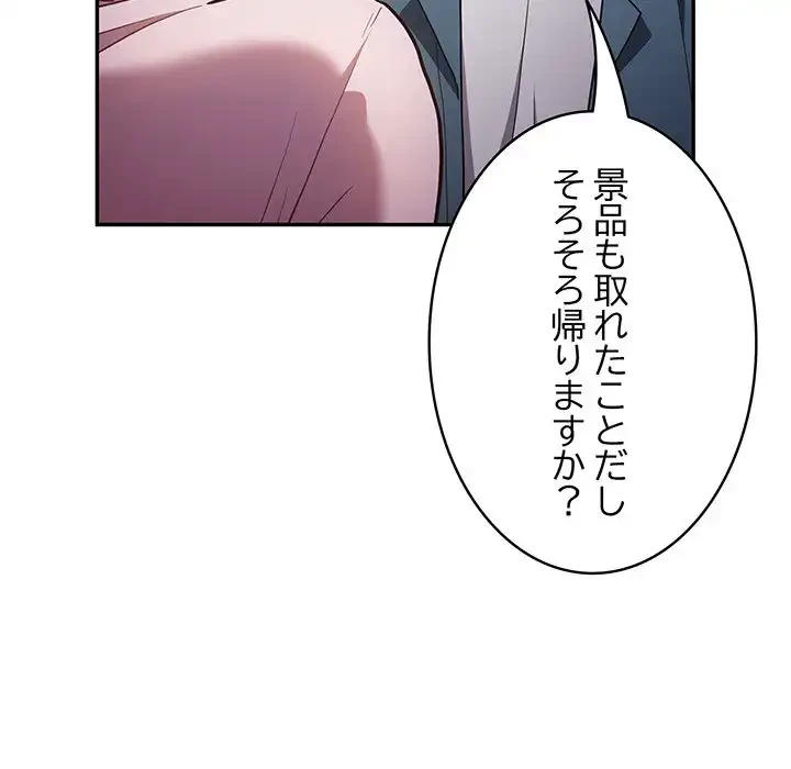 落ちこぼれをキャリーして 第88話 - 178