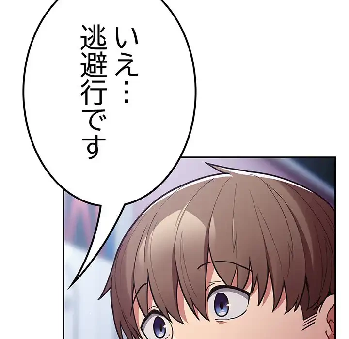 落ちこぼれをキャリーして 第88話 - 184