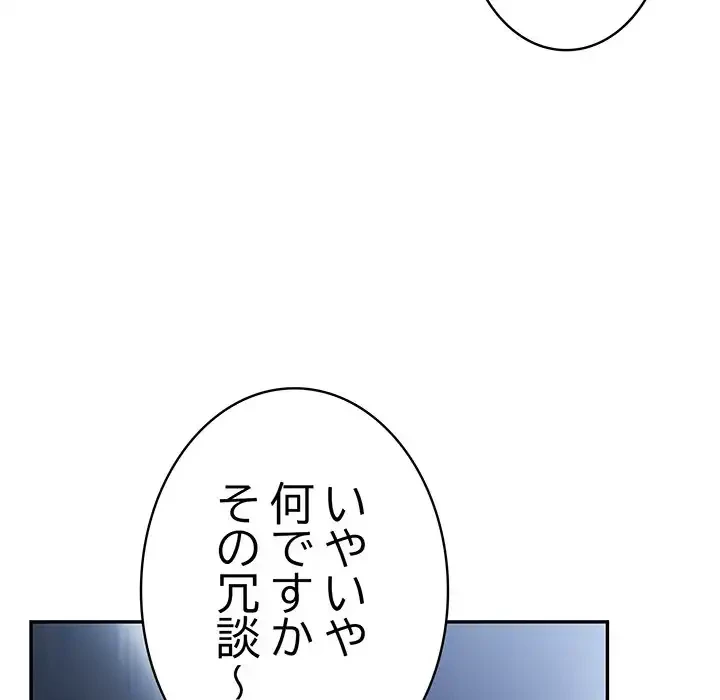 落ちこぼれをキャリーして 第88話 - 186