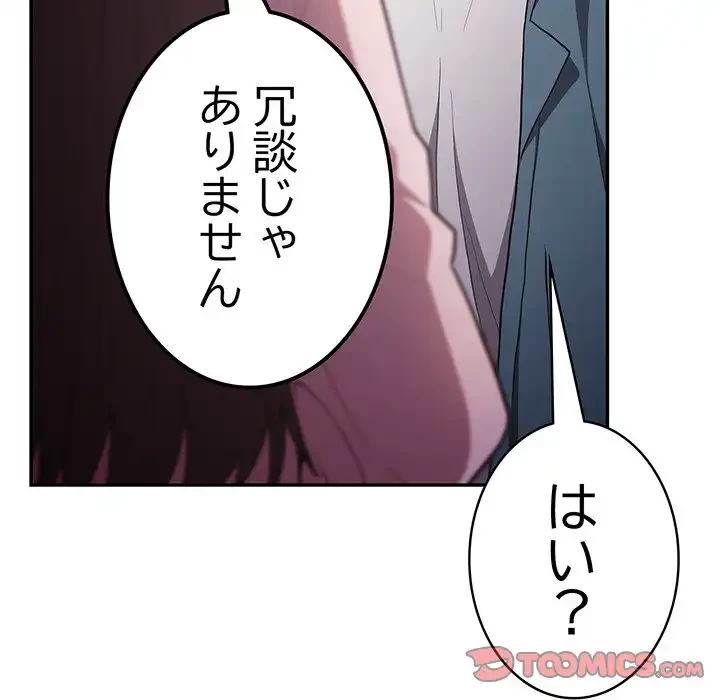 落ちこぼれをキャリーして 第88話 - 188