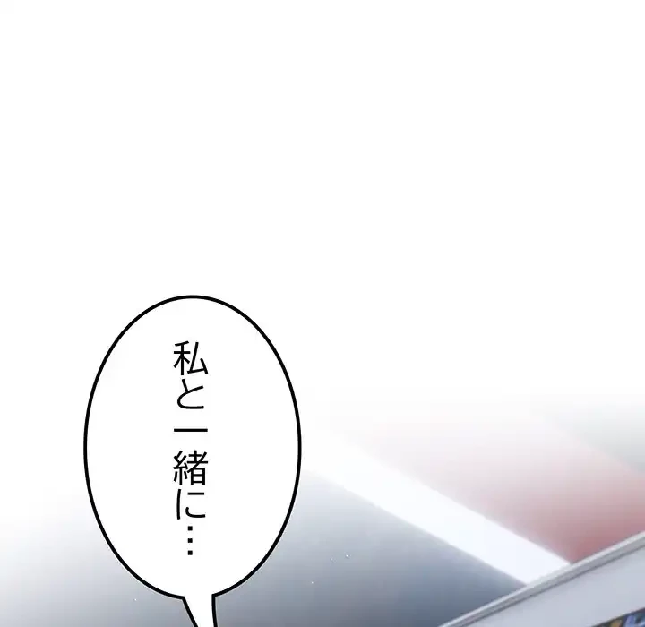 落ちこぼれをキャリーして 第88話 - 189