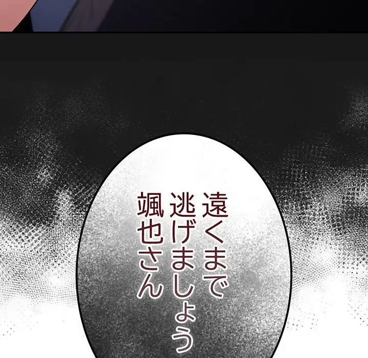 落ちこぼれをキャリーして 第88話 - 192