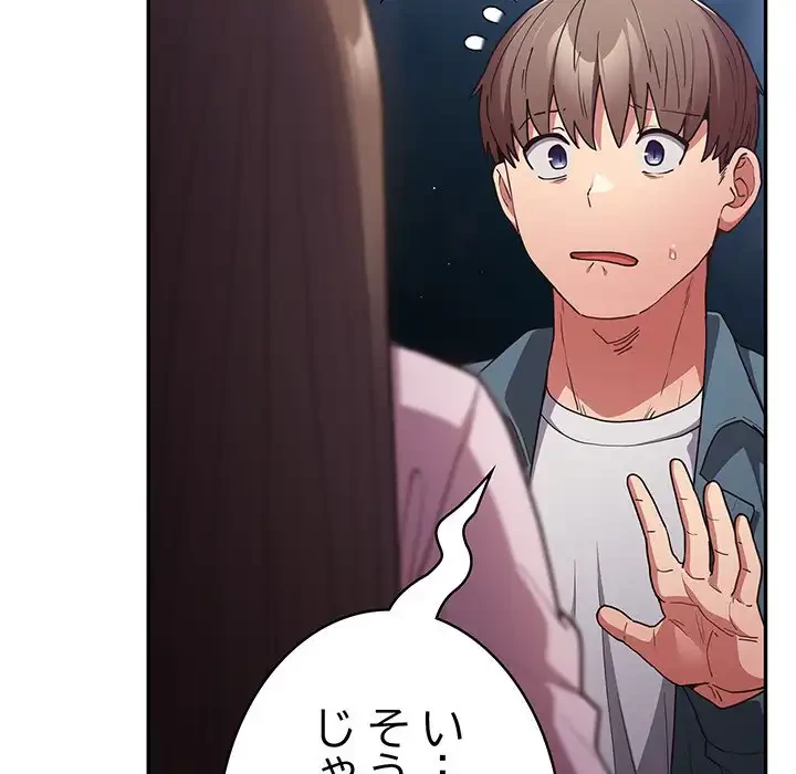落ちこぼれをキャリーして 第89話 - 8