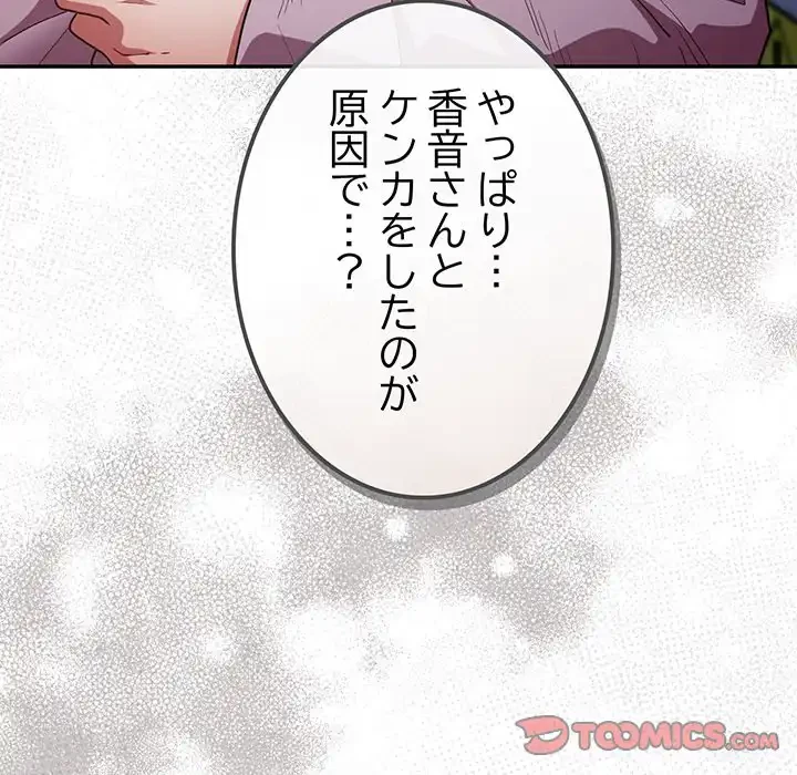 落ちこぼれをキャリーして 第89話 - 12